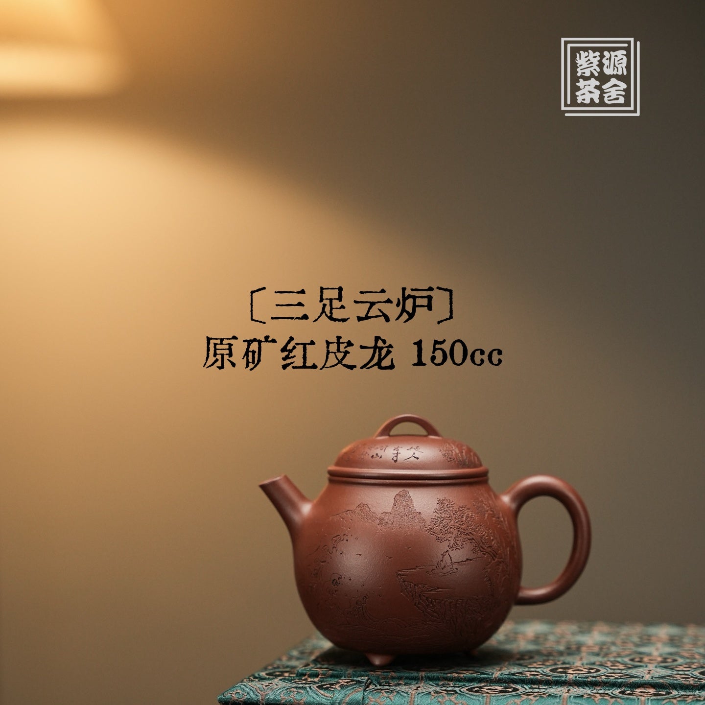 San Zu Yun Lu 150cc - Yixing Handmade Teapot - zycs_China