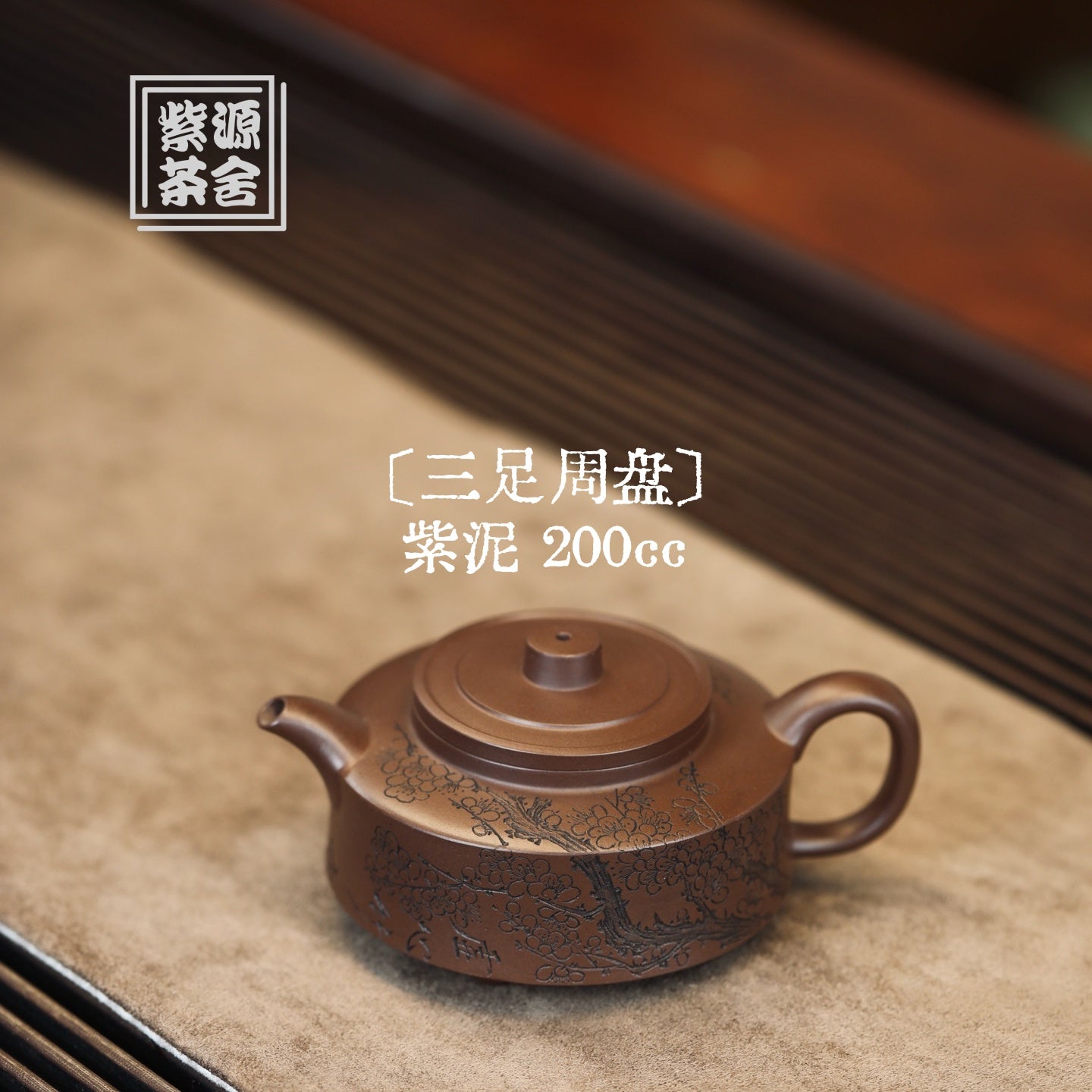 San Zu Zhou Pan 200cc - Yixing Handmade Teapot - zycs_China