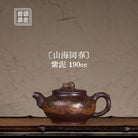 Shan Hai Tong Chun 190cc - Yixing Handmade Teapot 江苏宜兴