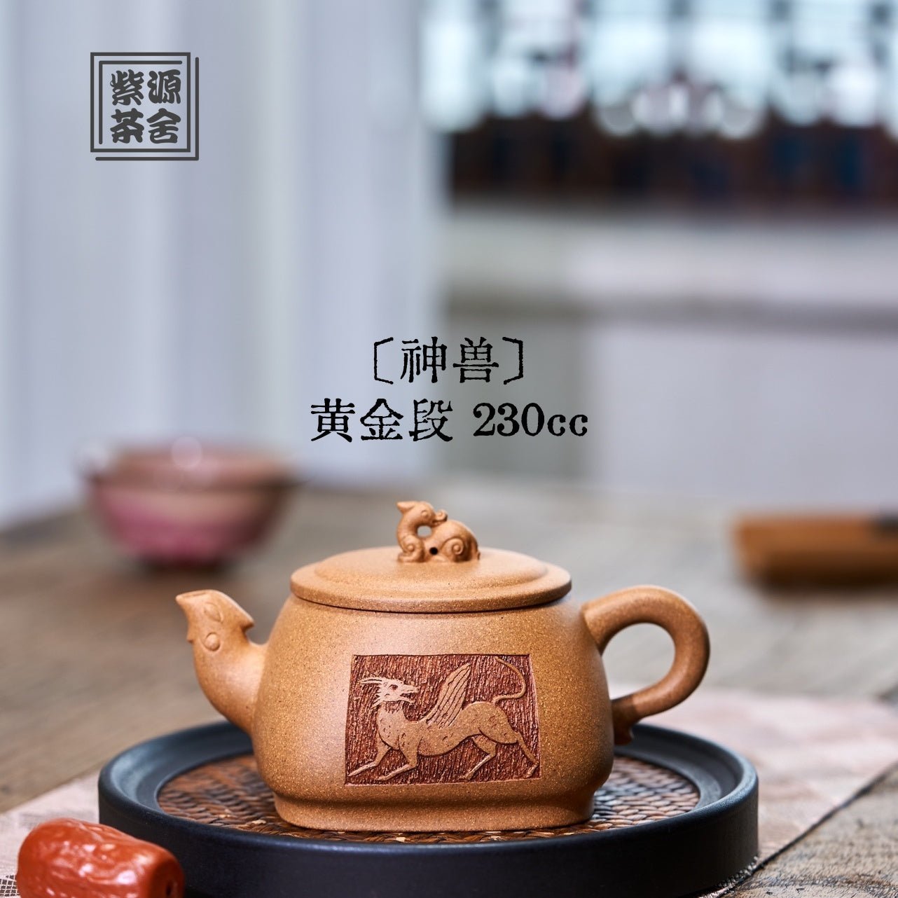 Shen Shou 230cc - Yixing Handmade Teapot - zycs_China