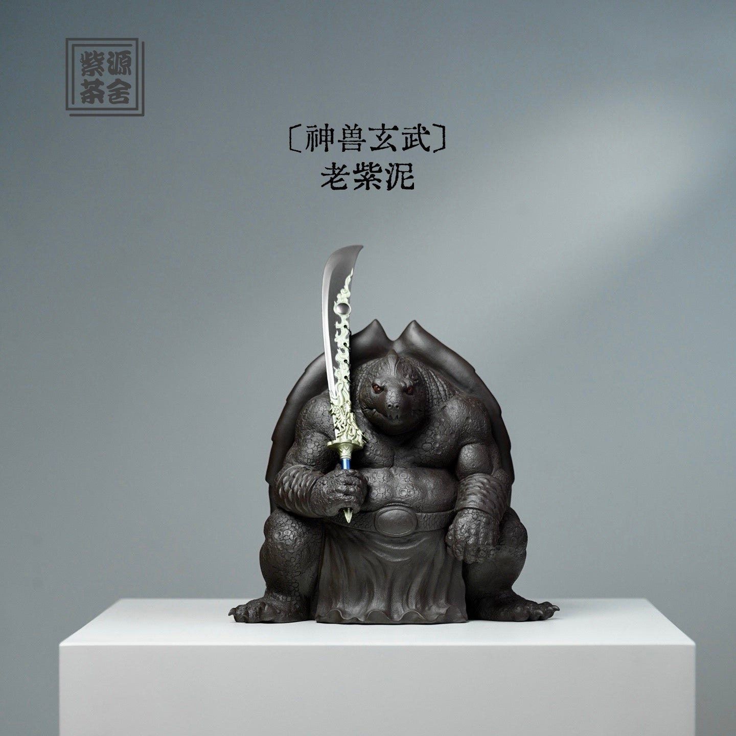 shen-shou-xuan-wu-zisha-