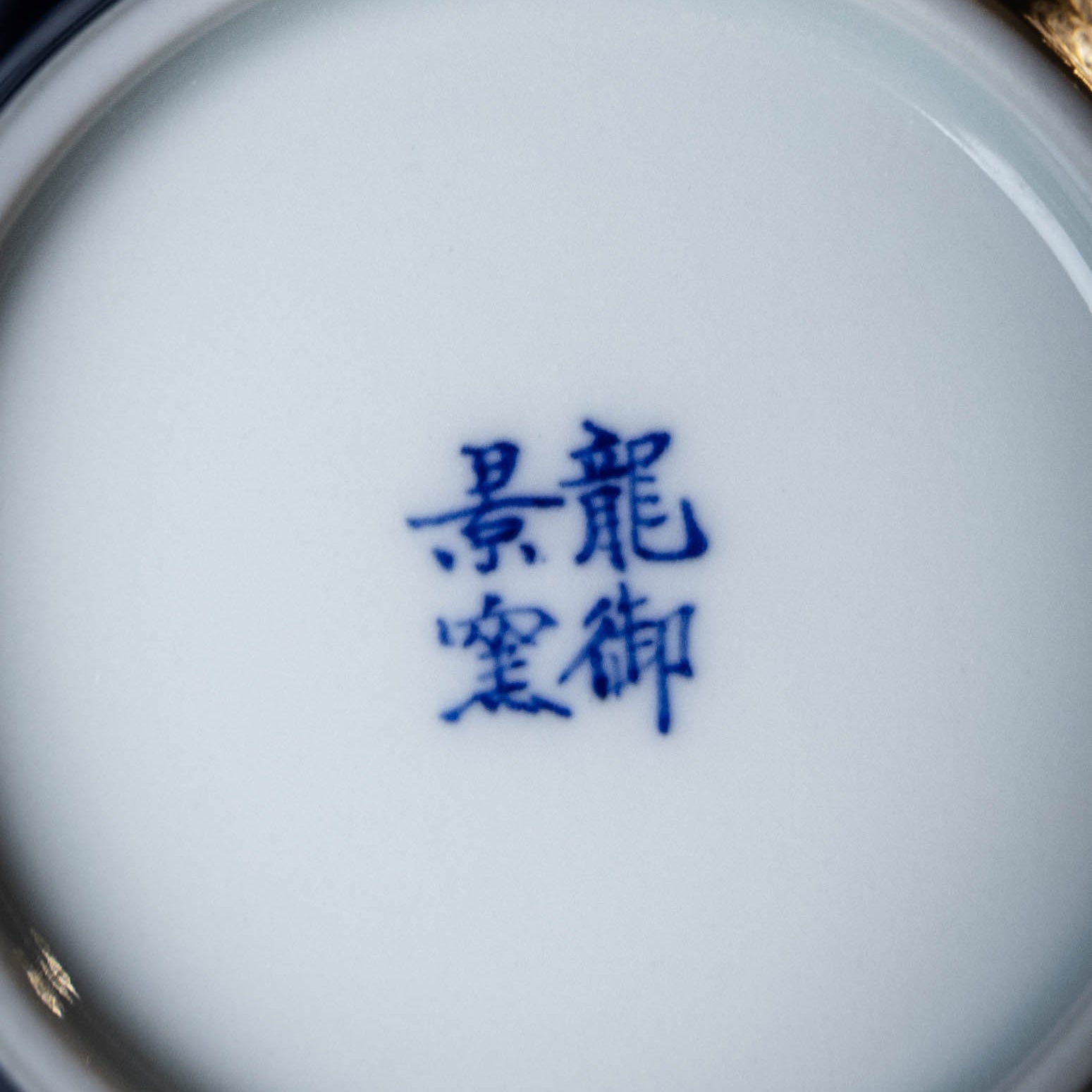 Shi Ci Shan Shui 110cc - Jing De Zhen Porcelain Gaiwan - zycs_China