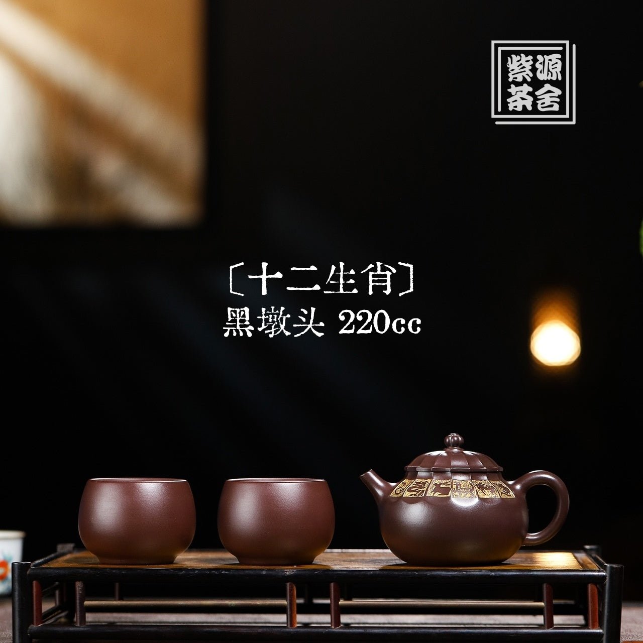 Shi Er Sheng Xiao 220cc - Yixing Handmade Teapot - zycs_China