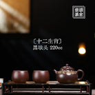 Shi Er Sheng Xiao 220cc - Yixing Handmade Teapot - zycs_China