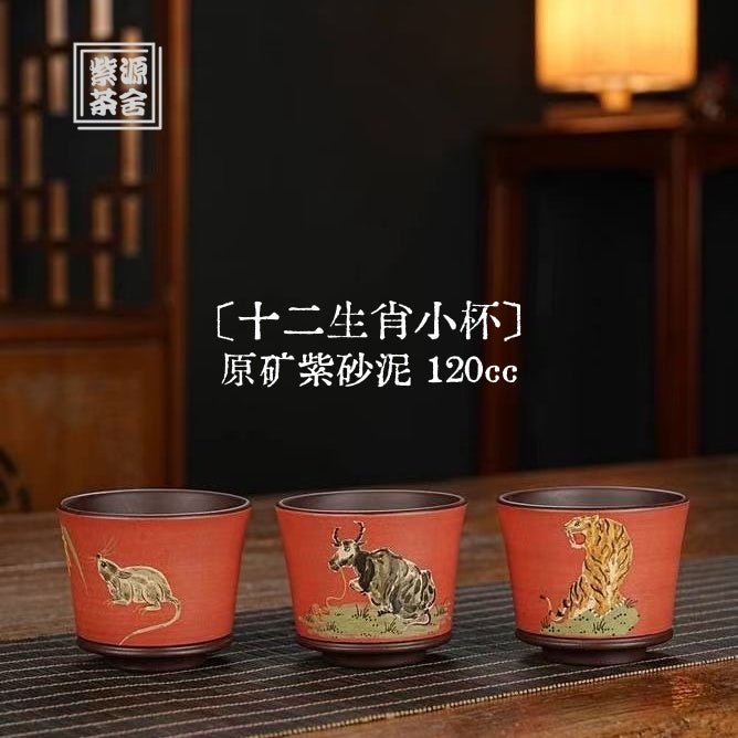 Shi Er Sheng Xiao - Yixing Handmade Teacup - zycs_China