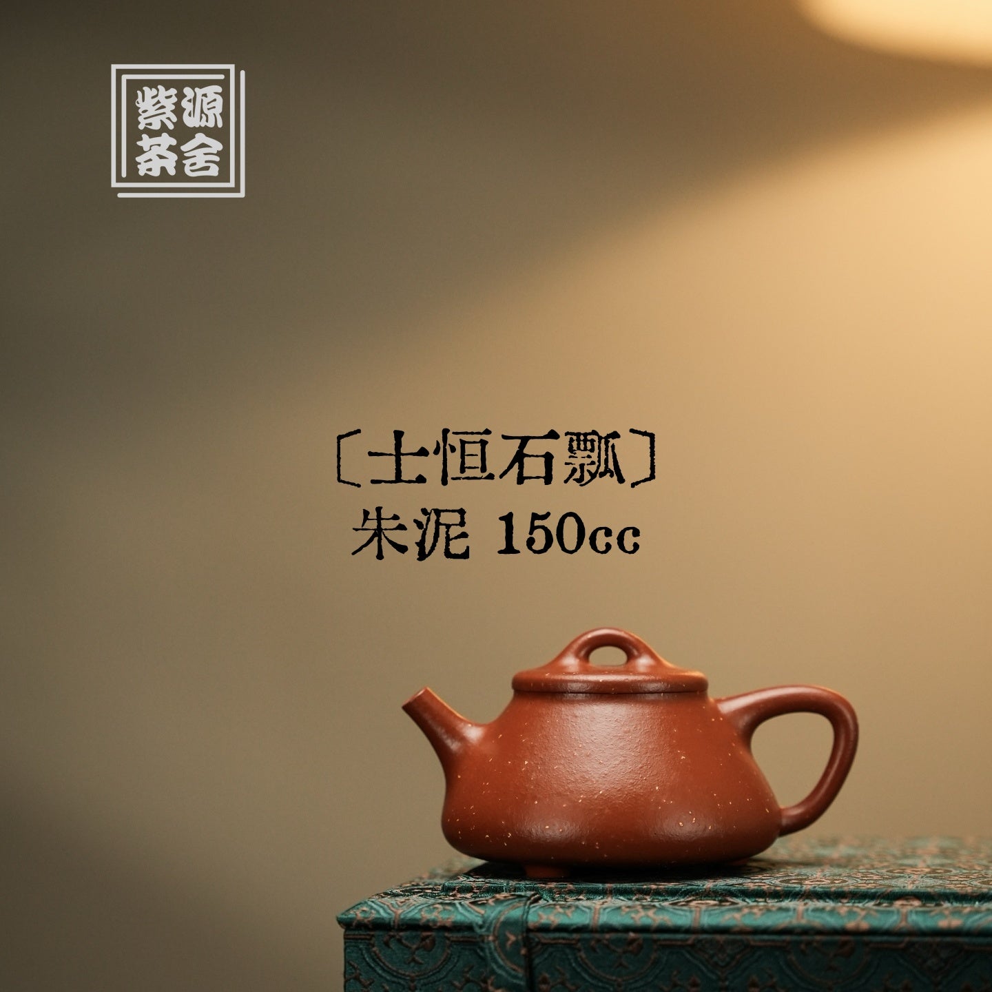 Shi Heng Shi Piao 150cc - Yixing Handmade Teapot - zycs_China