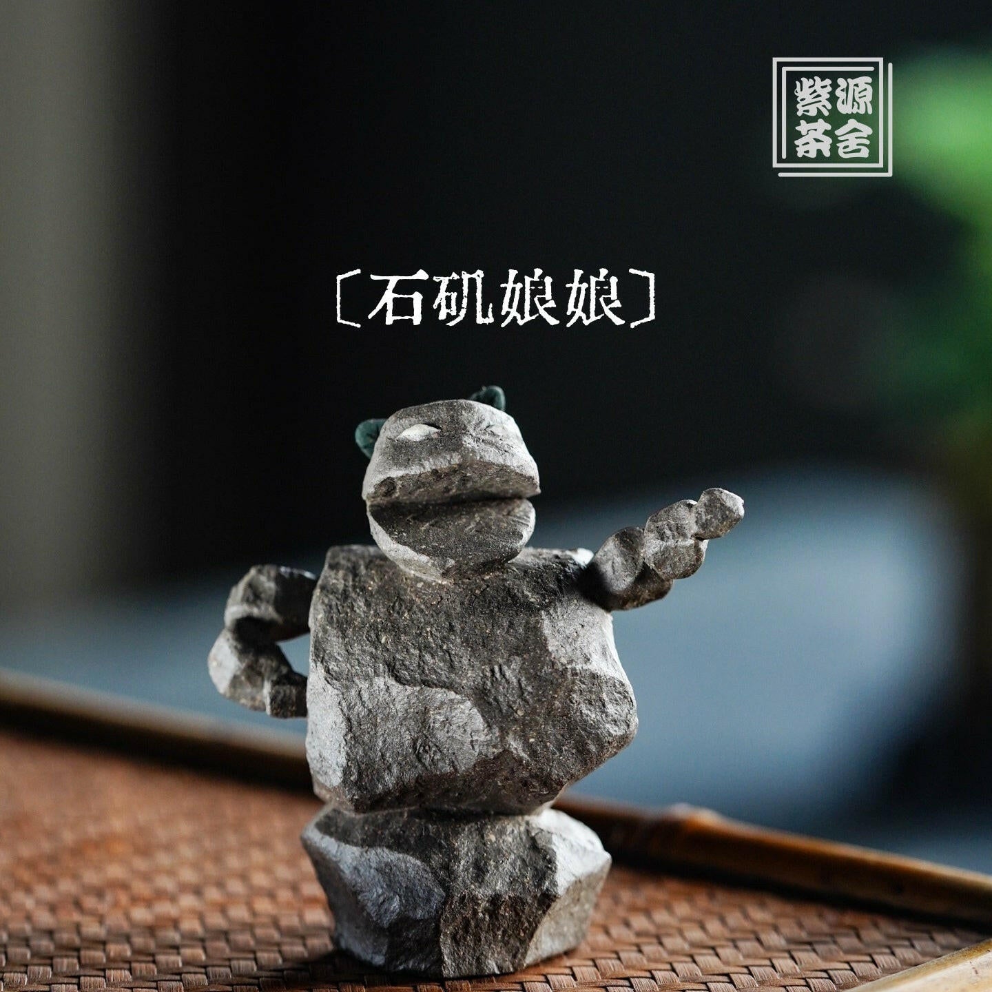 Shi Ji Naing Niang - Tea Pet - zycs_China