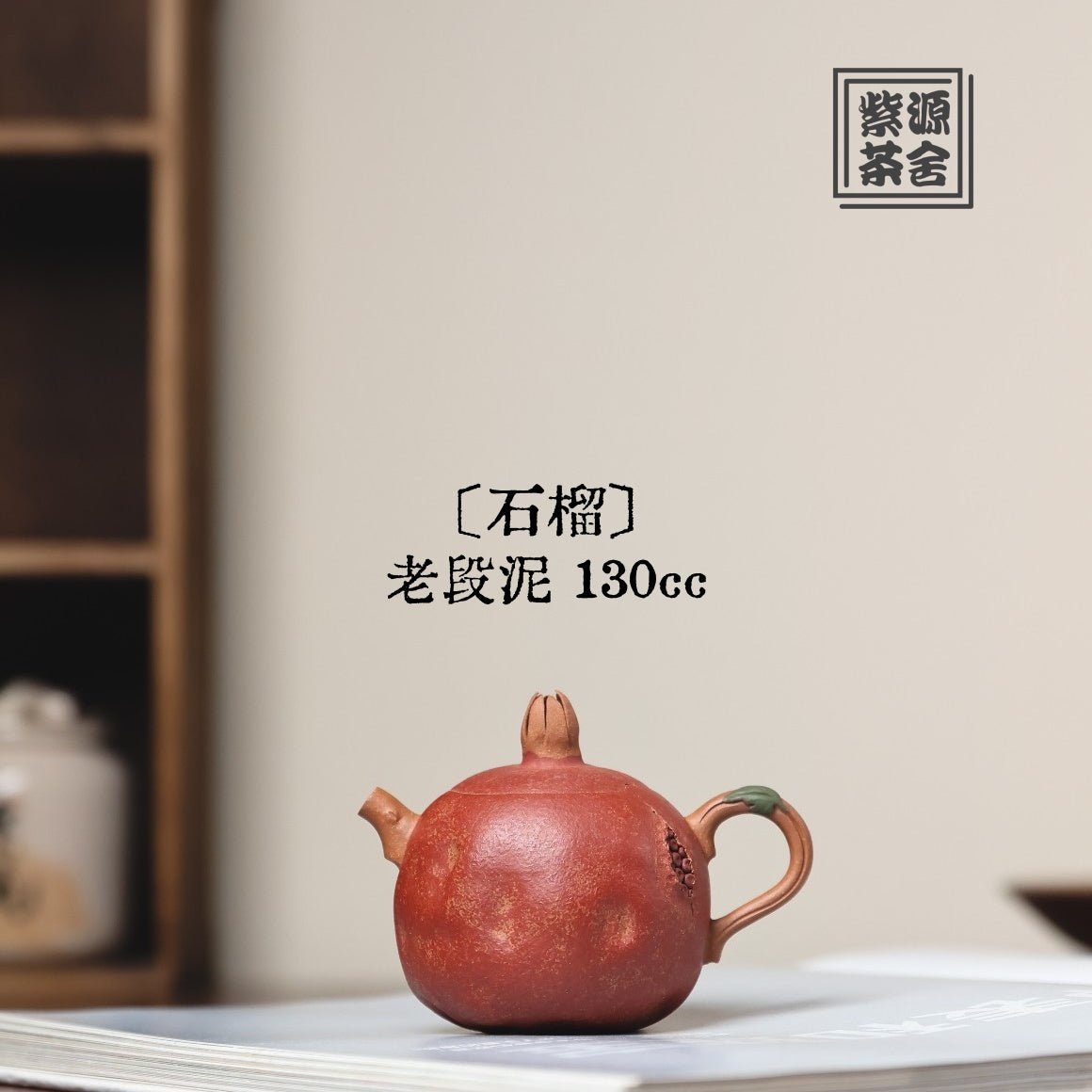 Shi Liu 130cc - Yixing Handmade Teapot - zycs_China