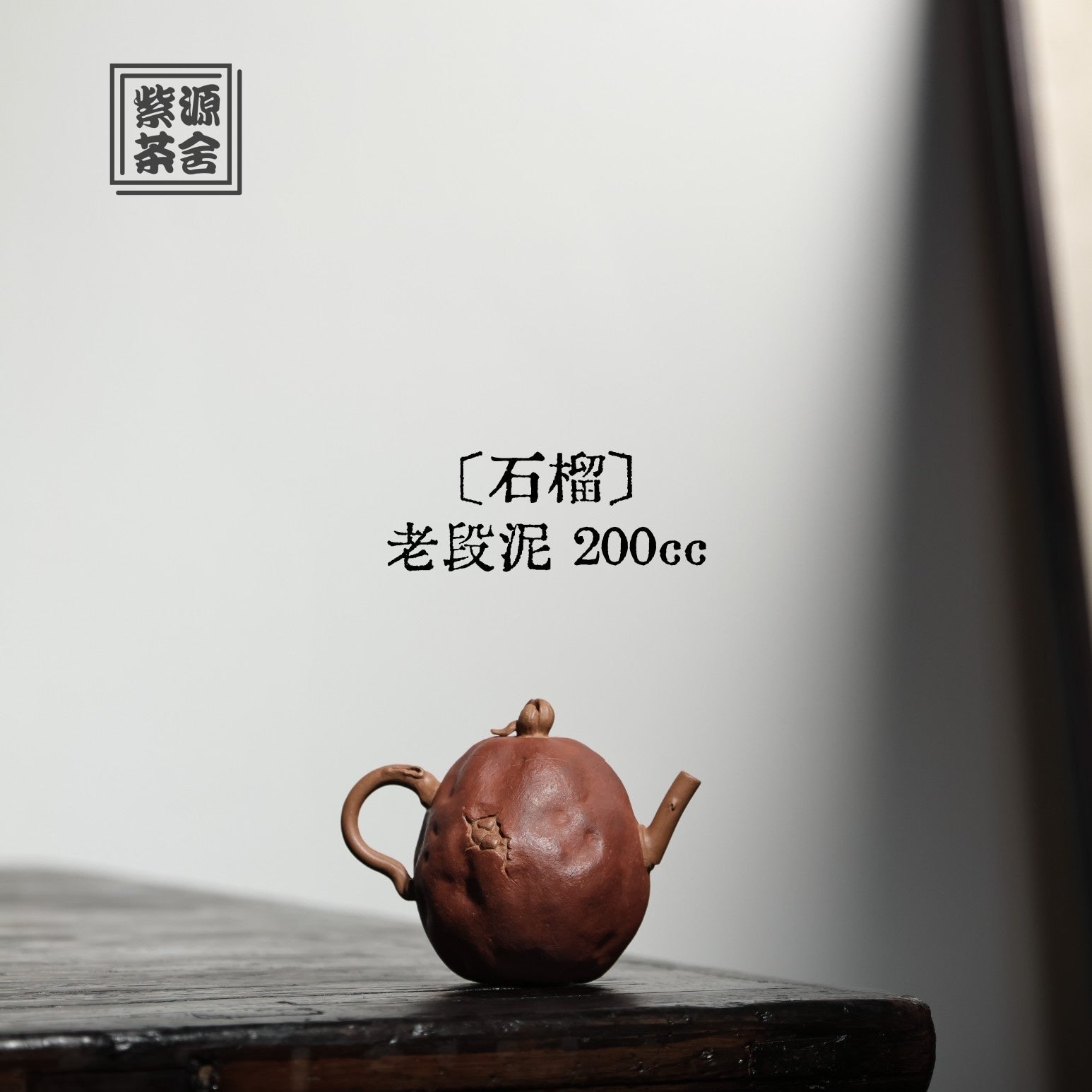 Shi Liu 200cc - Yixing Handmade Teapot - zycs_China - tea - teapot