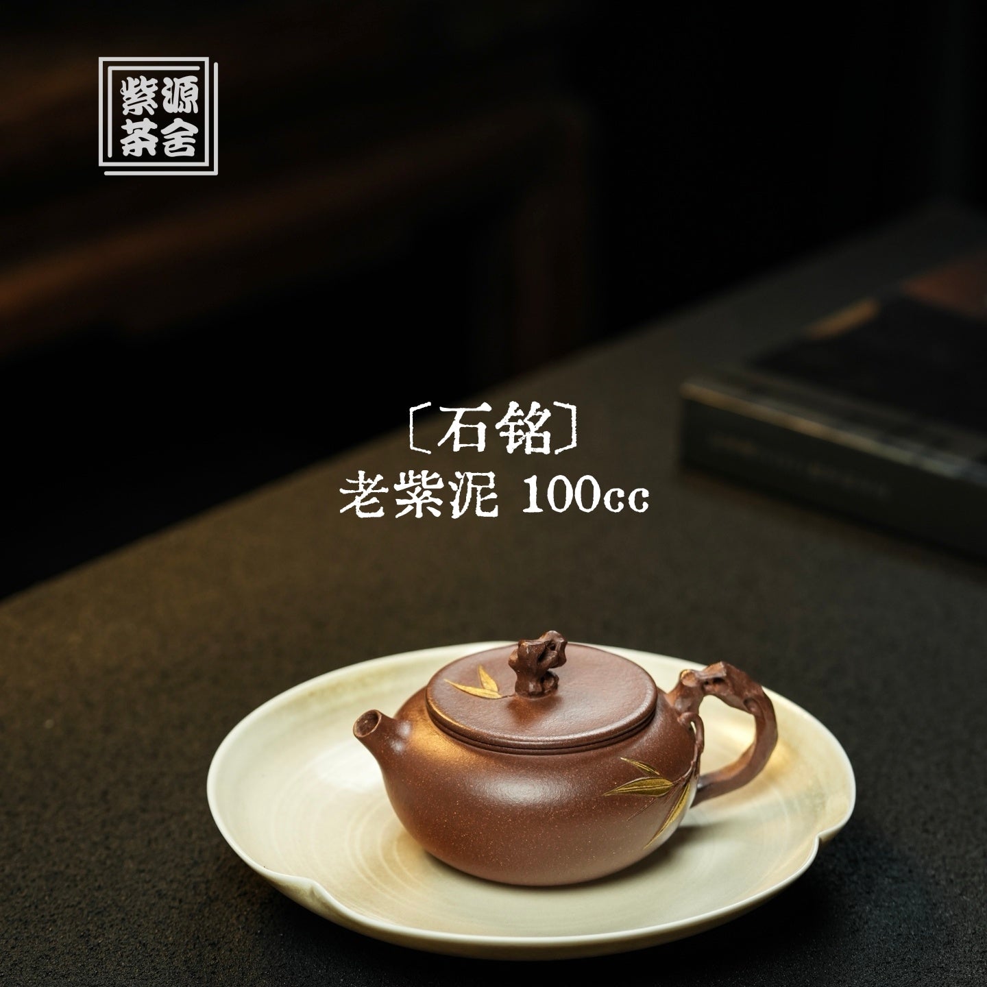 Shi Ming 100cc - Yixing Handmade Teapot - zycs_China