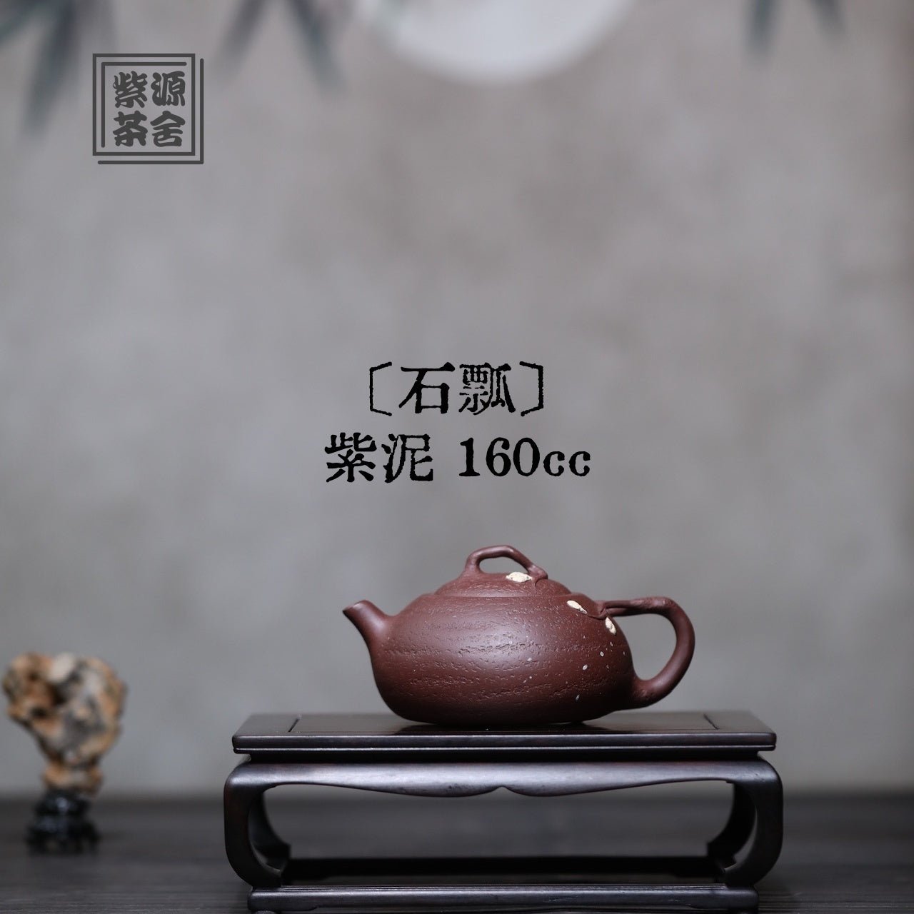 Shi Piao 160cc - Yixing Handmade Teapot - zycs_China
