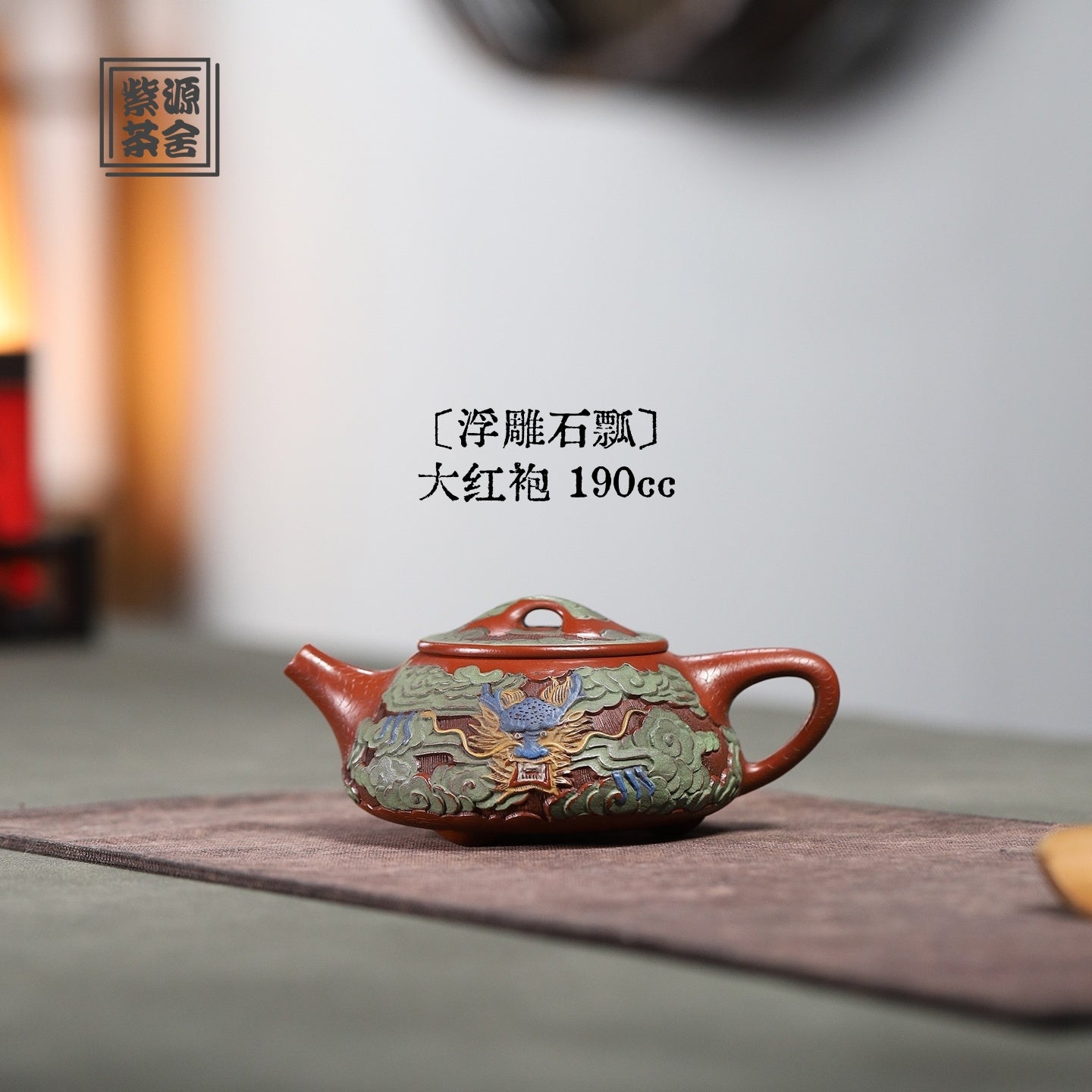 Shi Piao 190cc - Yixing Handmade Teapot 江苏宜兴