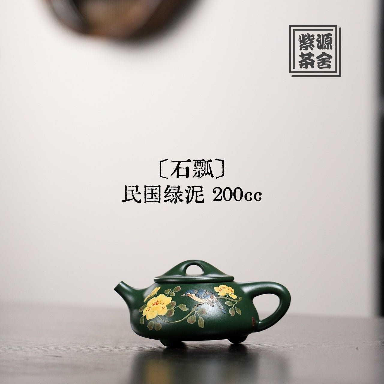 Shi Piao 200cc - Yixing Handmade Teapot - zycs_China