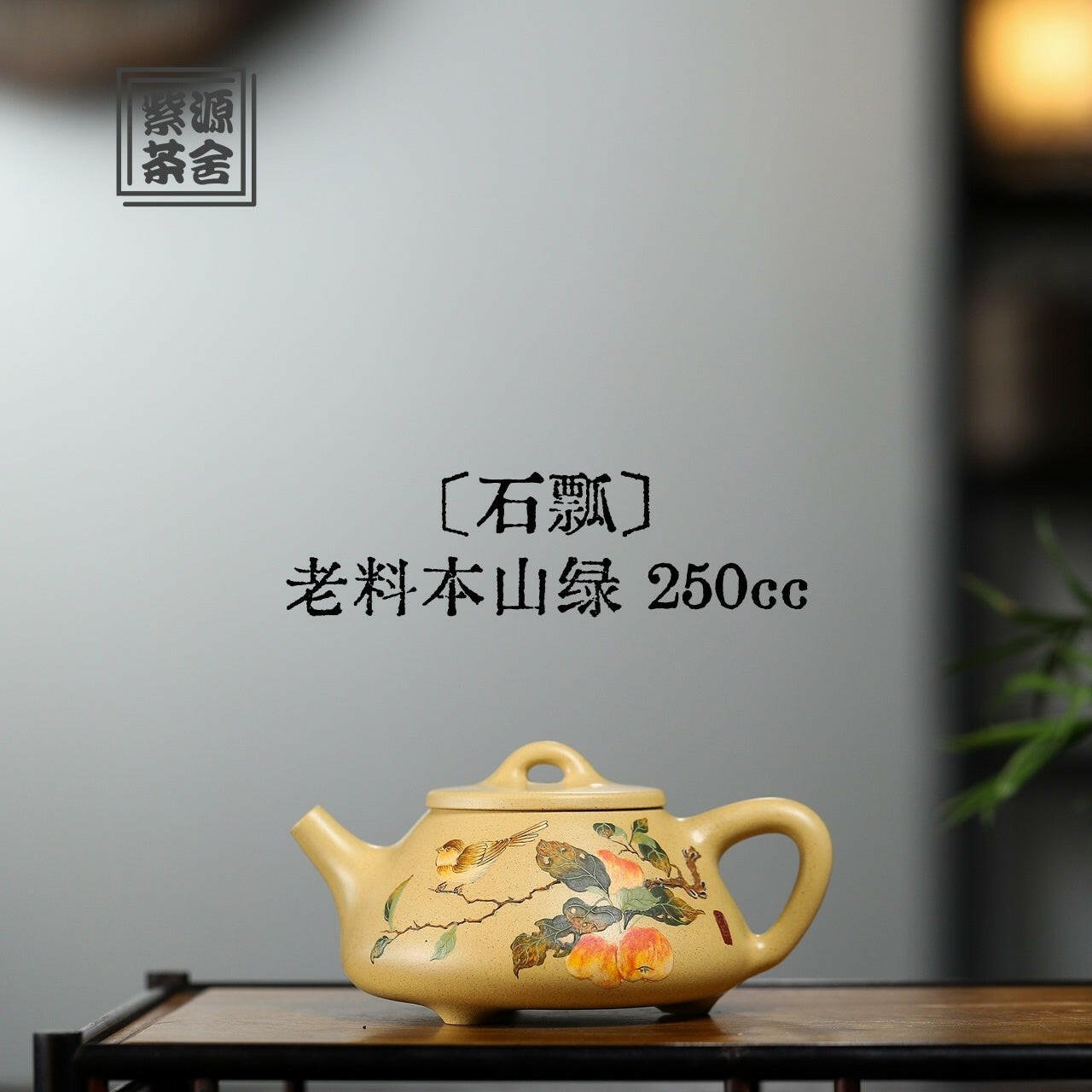 Shi Piao 250cc - Yixing Handmade Teapot - zycs_China