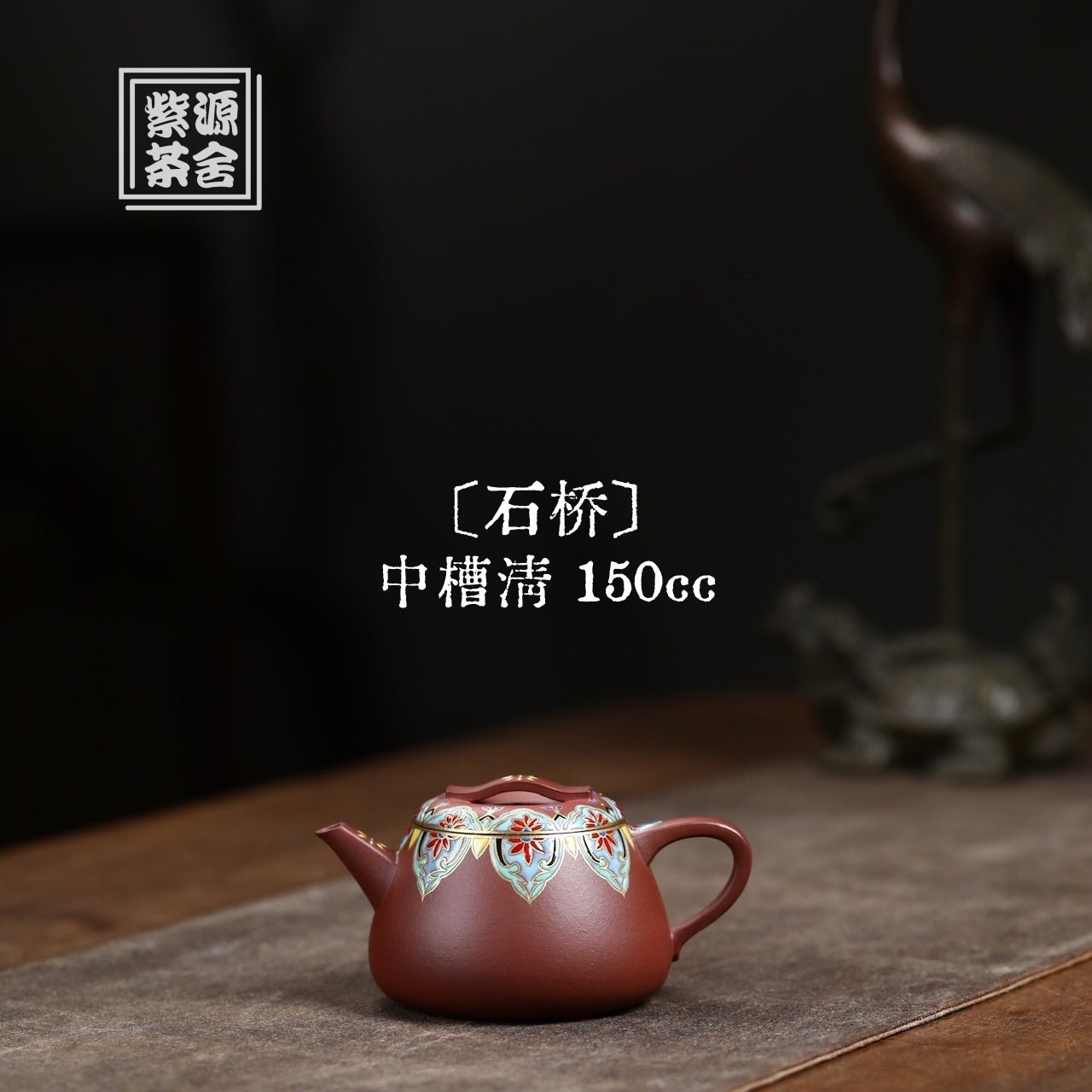 Shi Qiao 150cc - Yixing Handmade Teapot - zycs_China