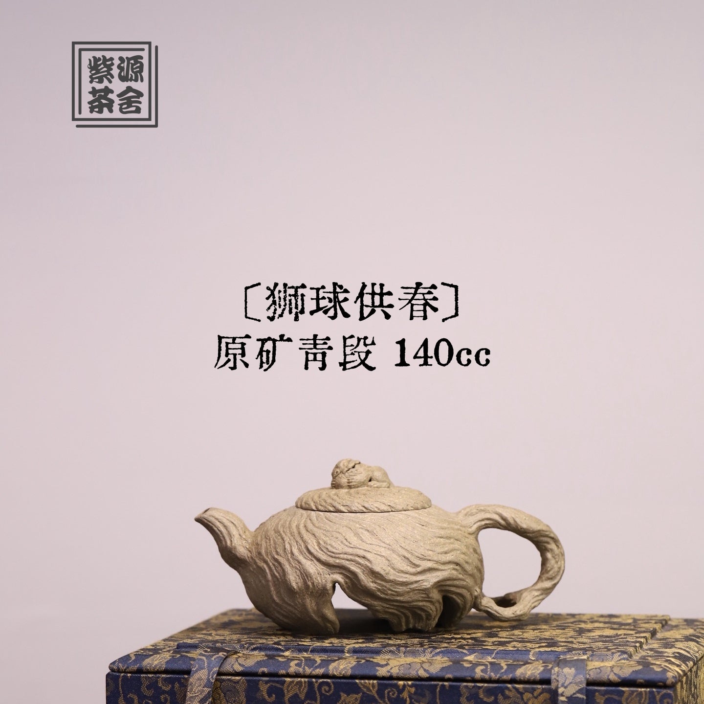 Shi Qiu Gong Chun 140cc - Yixing Handmade Teapot - zycs_China