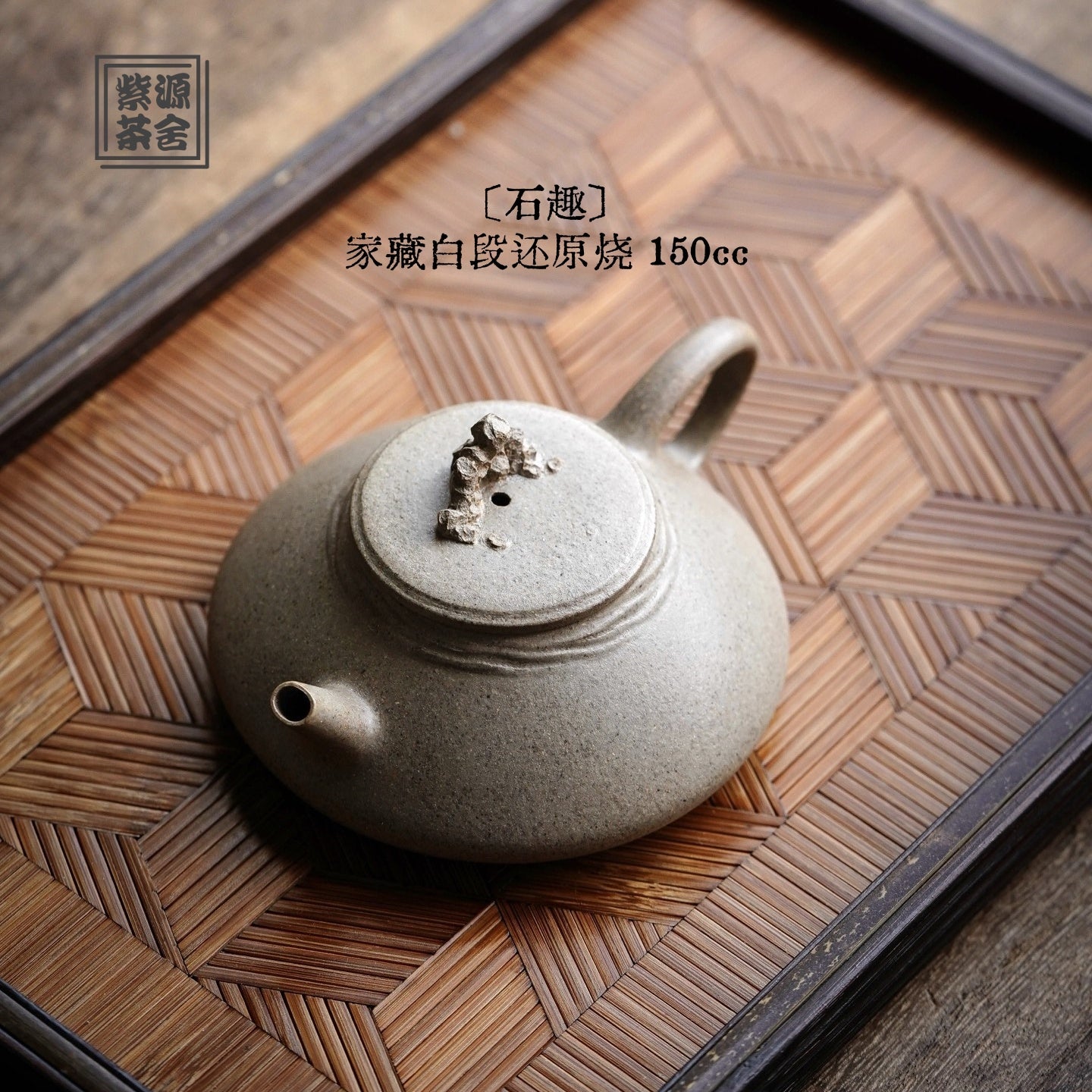 Shi Qu 150cc - Yixing Handmade Teapot - zycs_China