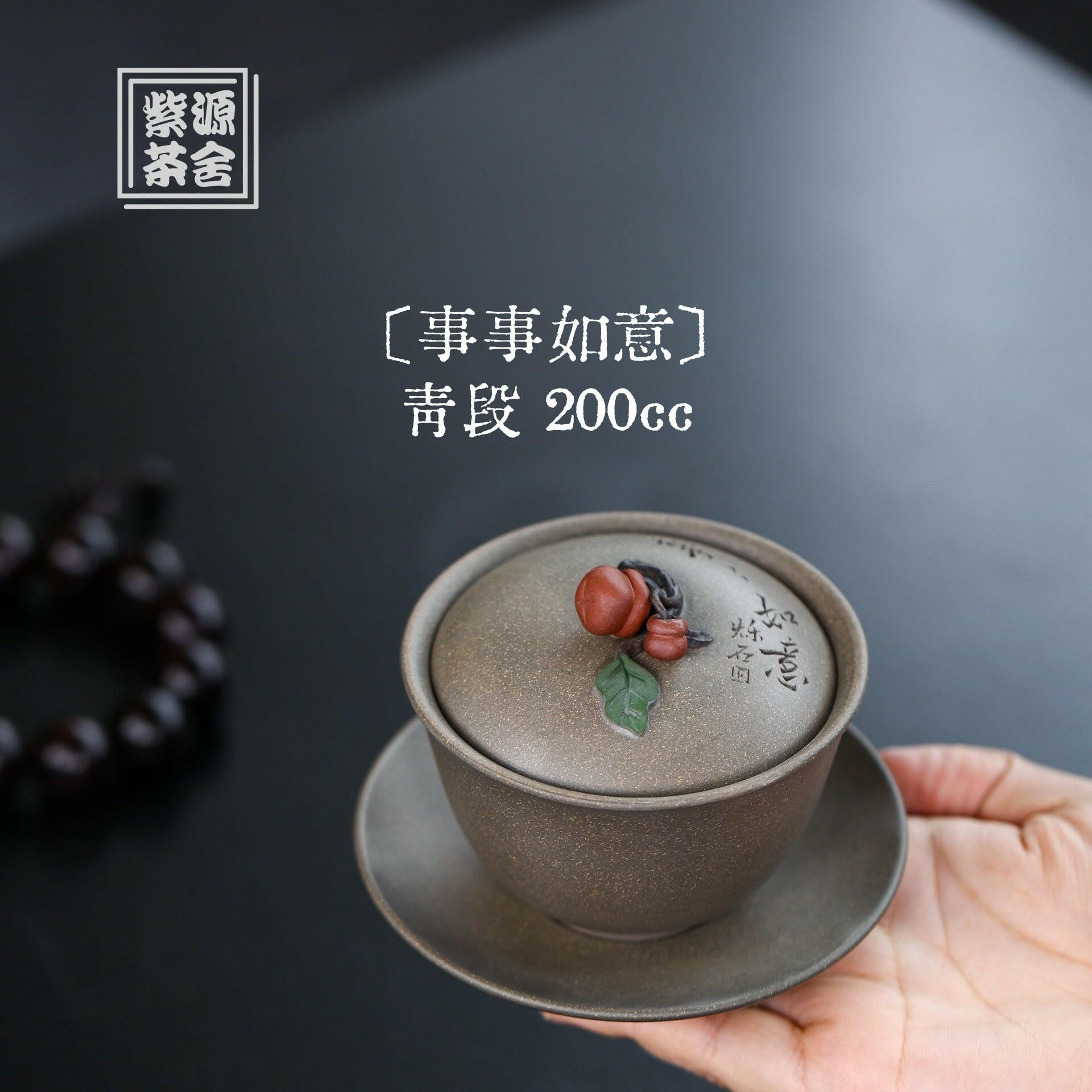 Shi Shi Ru Yi 200cc - Yixing Handmade Gaiwan - zycs_China