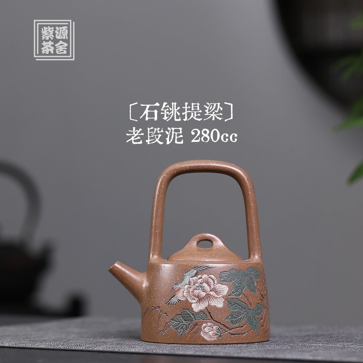 Shi Yao Ti Liang 280cc - Yixing Handmade Teapot - zycs_China