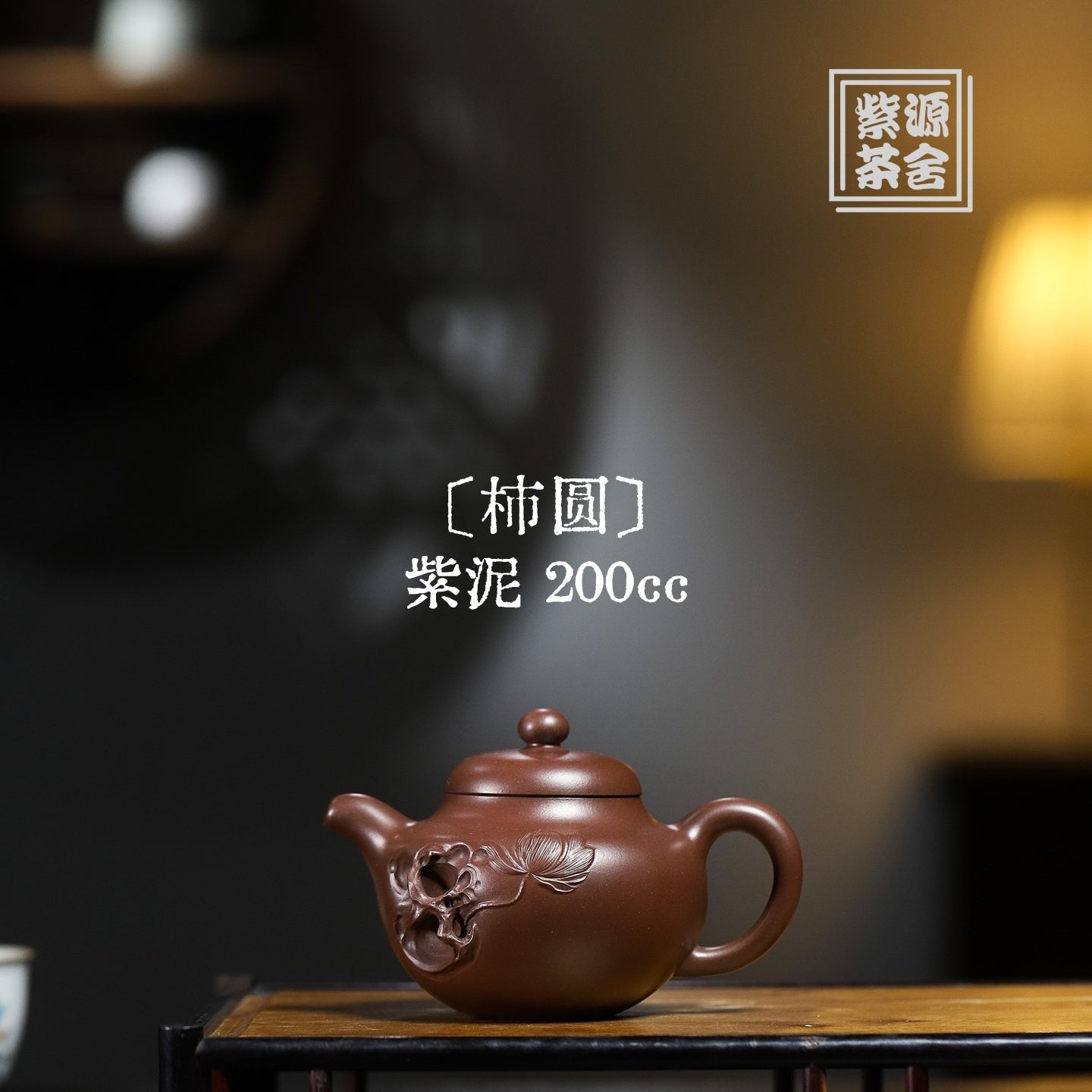 Shi Yuan 200cc - Yixing Handmade Teapot - zycs_China