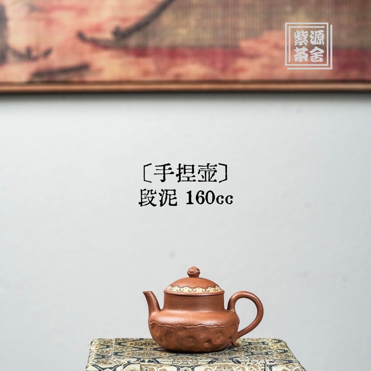 Shou Nie Hu 160cc - Yixing Handmade Teapot 江苏宜兴