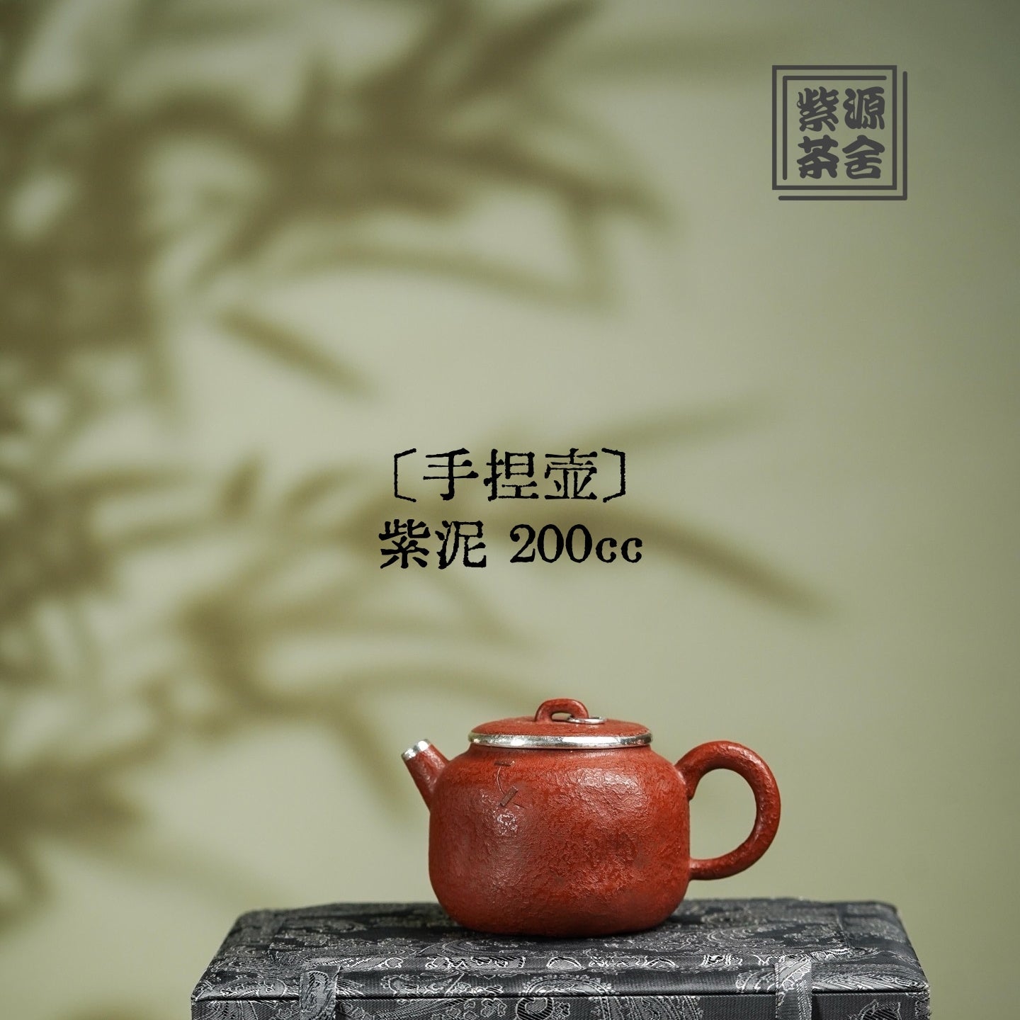 Shou Nie Hu 200cc - Yixing Handmade Teapot 江苏宜兴