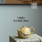 Shou Tao 230cc - Yixing Handmade Teapot 江苏宜兴