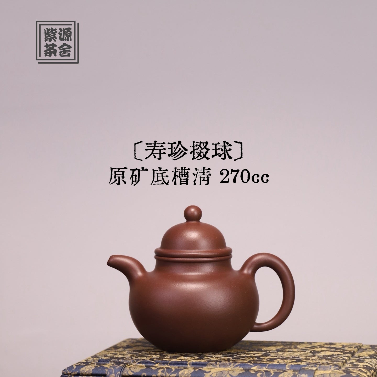 Shou Zhen Duo Qiu Teapot 270cc - Yixing Handmade Teapot - zycs_China