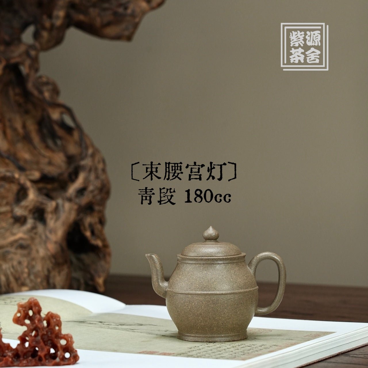 Shu Yao Gong Deng 180cc - Yixing Handmade Teapot - zycs_China