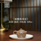 Shu Ying Gong Chun 120cc - Yixing Handmade Teapot - zycs_China