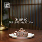Shu Ying Gong Chun 120cc - Yixing Handmade Teapot - zycs_China