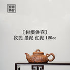 Shu Ying Gong Chun 120cc - Yixing Handmade Teapot - zycs_China