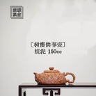 Shu Ying Gong Chun 150cc - Yixing Handmade Teapot 江苏宜兴