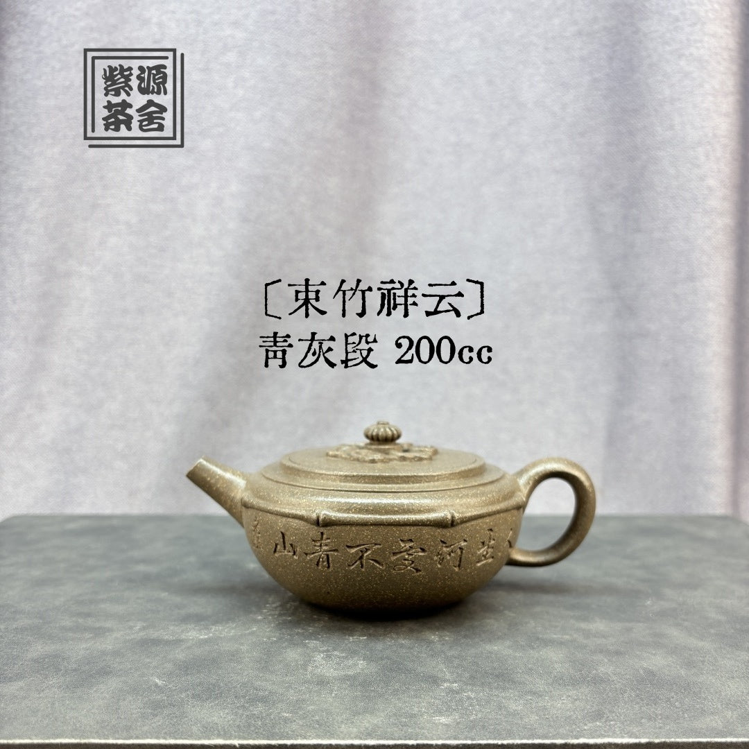 Shu Zhu Xiang Yun 200cc - Yixing Handmade Teapot - zycs_China