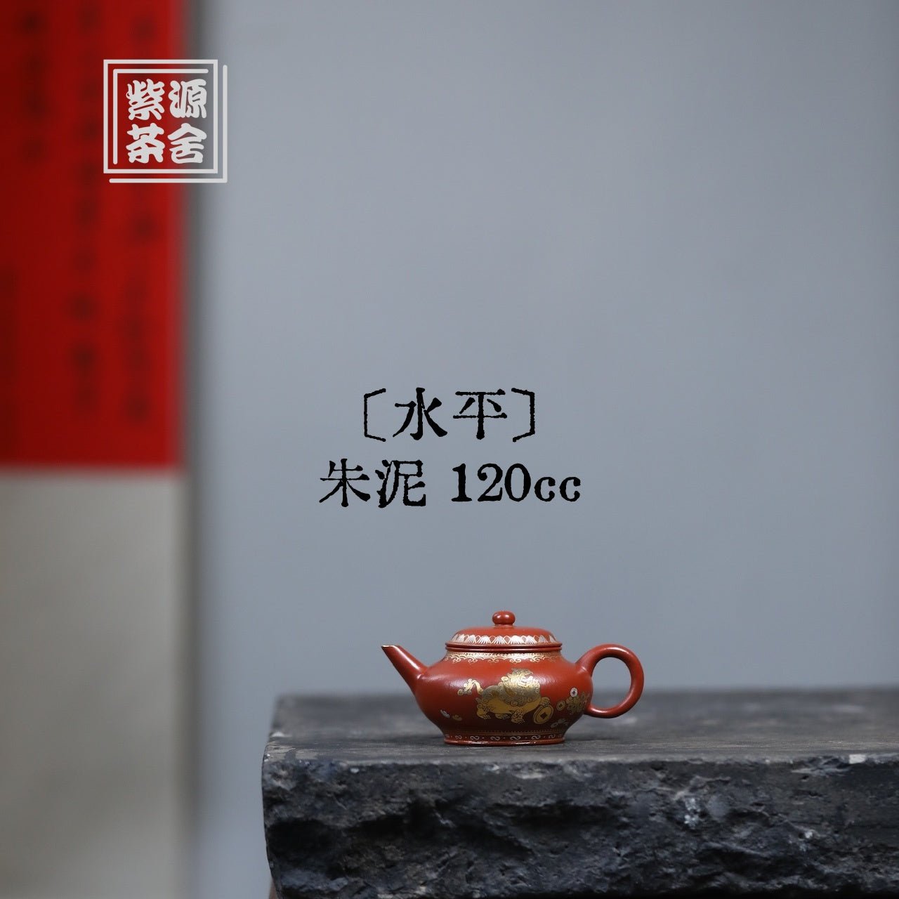 Shui Ping 120cc - Yixing Handmade Teapot - zycs_China