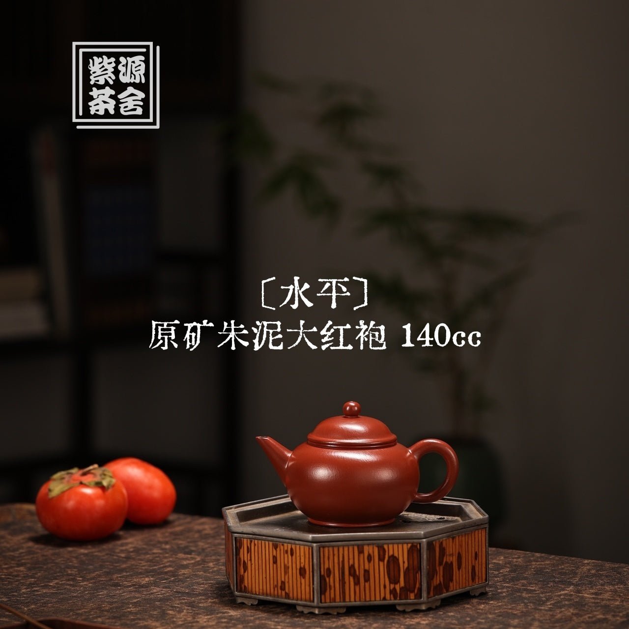 Shui Ping 140cc - Yixing Handmade Teapot - zycs_China