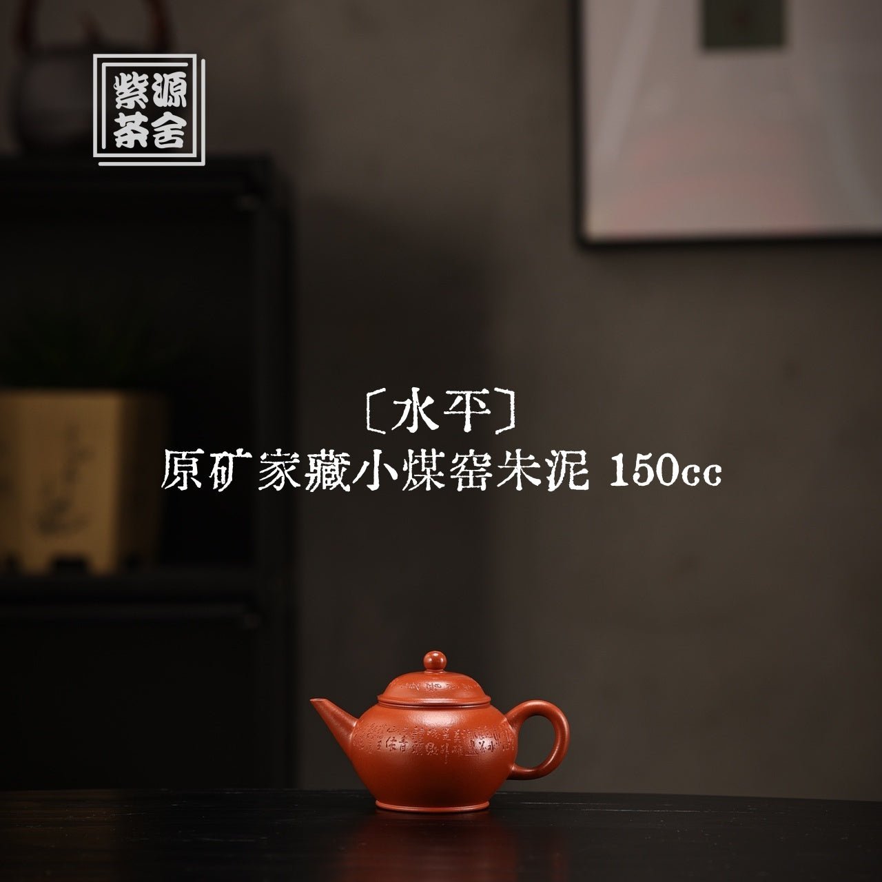 Shui Ping 150cc - Yixing Handmade Teapot - zycs_China