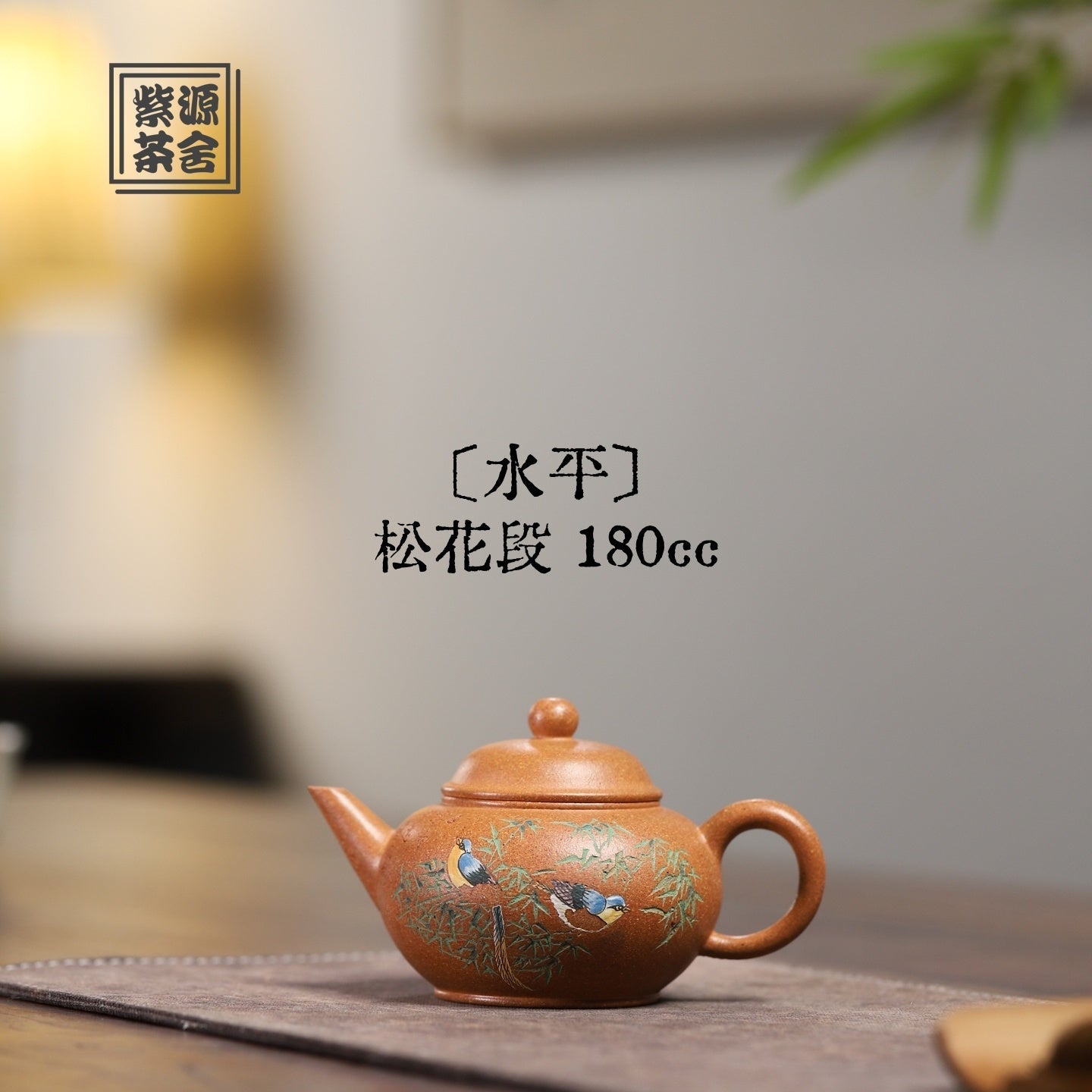 Shui Ping 180cc - Yixing Handmade Teapot 江苏宜兴