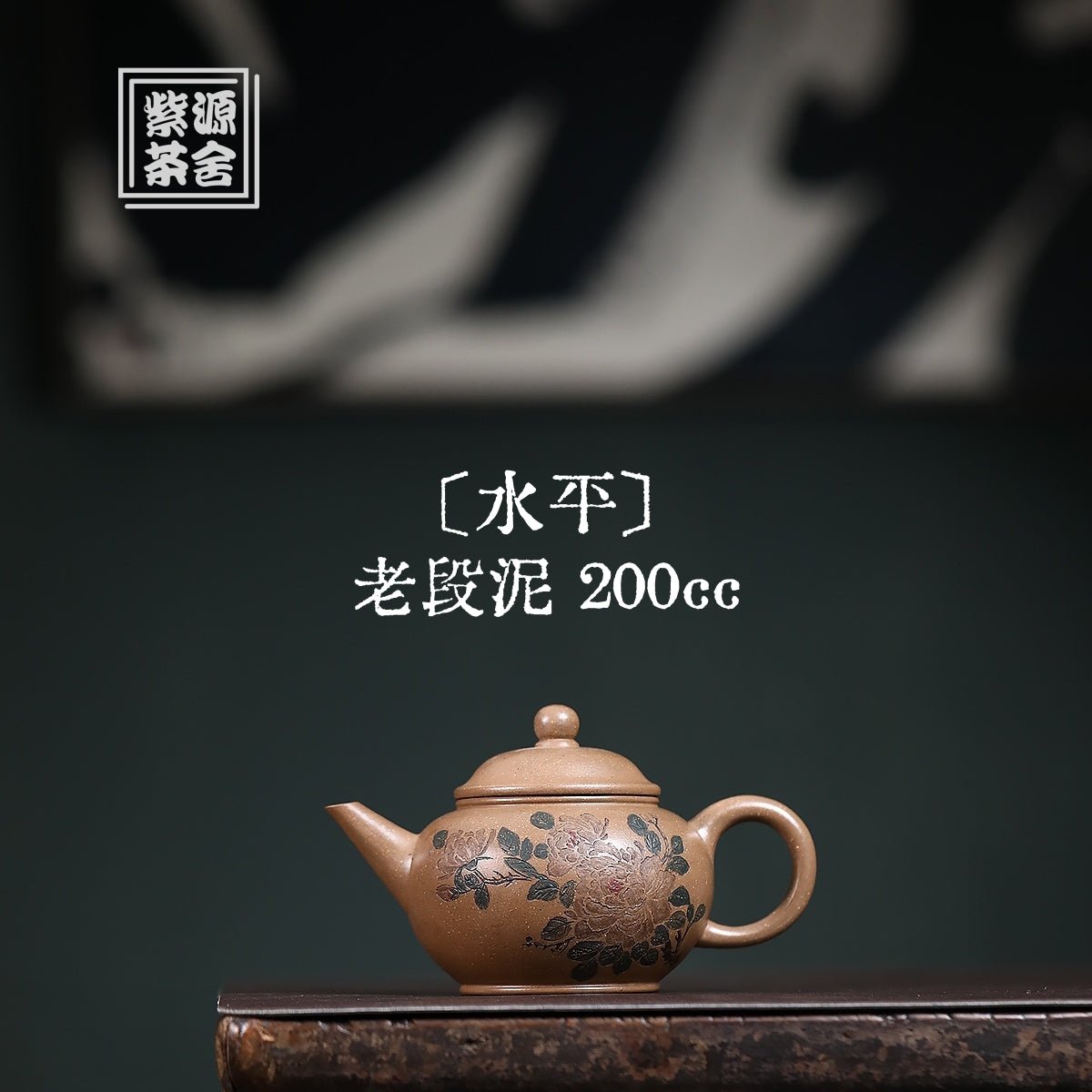 Shui Ping 200cc - Yixing Handmade Teapot - zycs_China