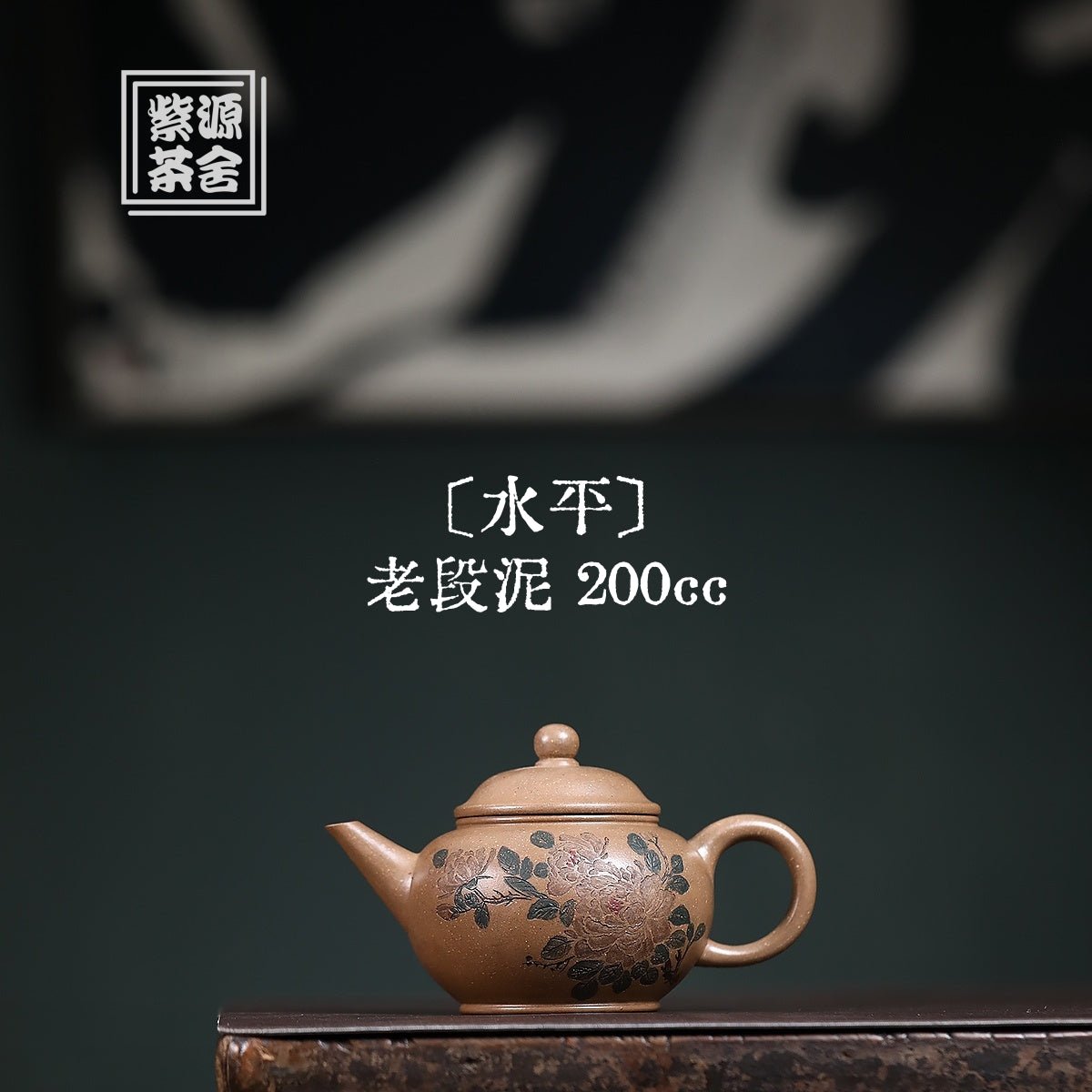 Shui Ping 200cc - Yixing Handmade Teapot - zycs_China