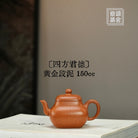 Si Fang Jun De 150cc - Yixing Handmade Teapot 江苏宜兴