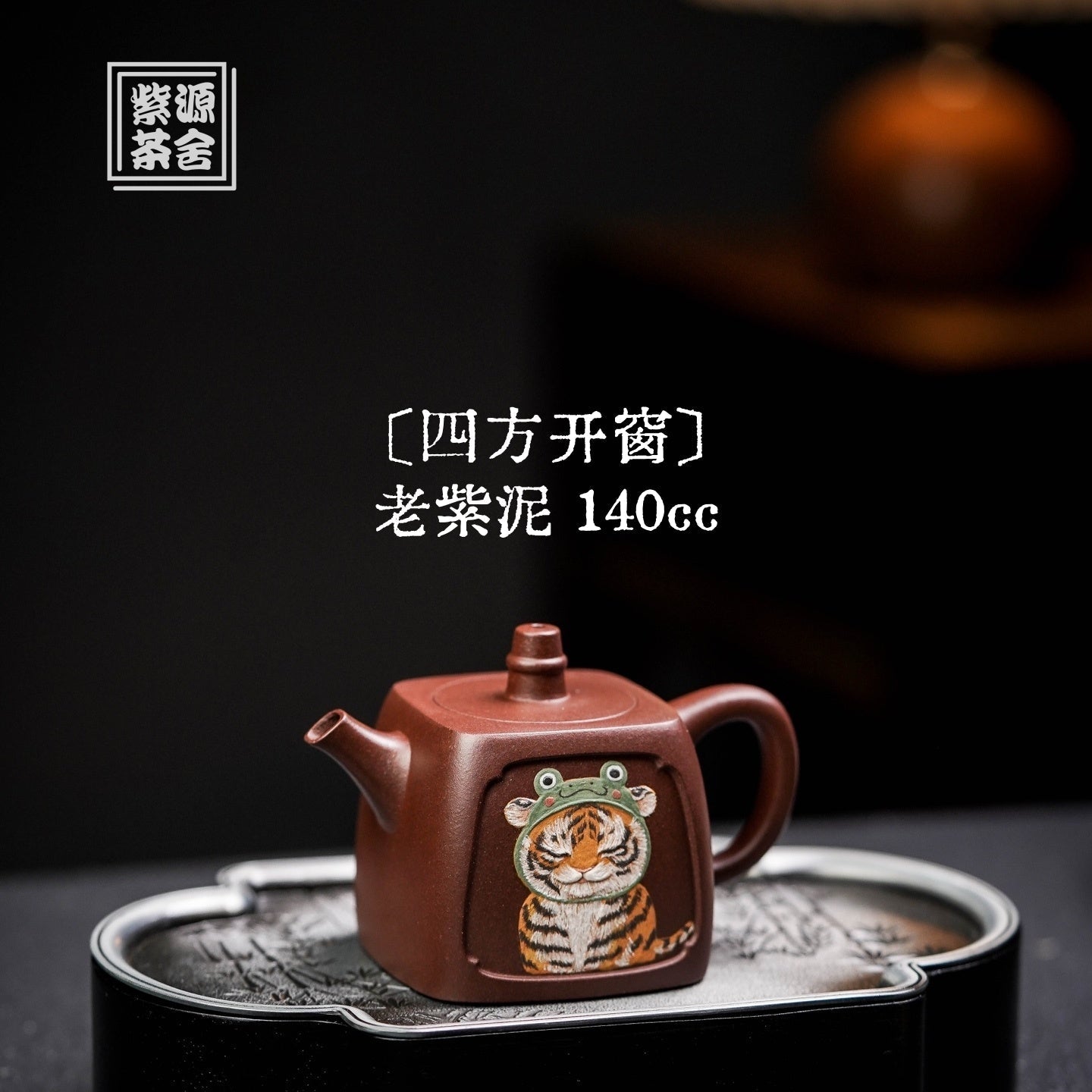 Si Fang Kai Chuang 140cc - Yixing Handmade Teapot 江苏宜兴
