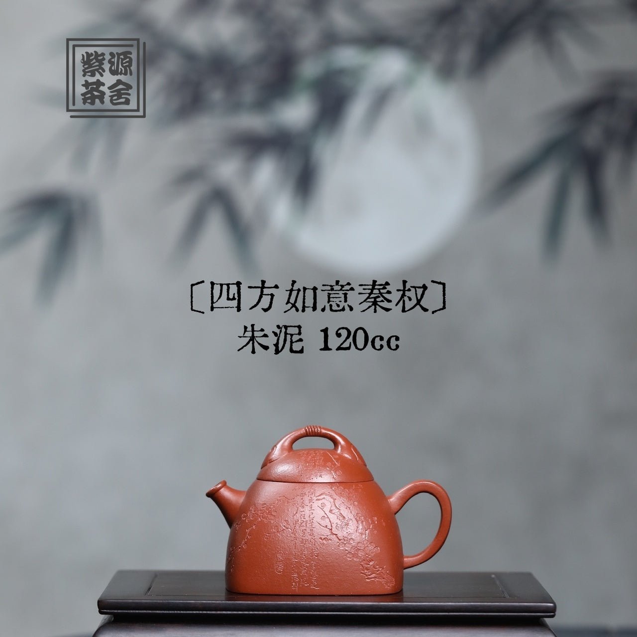 Si Fang Ru Yi Qin Quan 120cc - Yixing Handmade Teapot - zycs_China