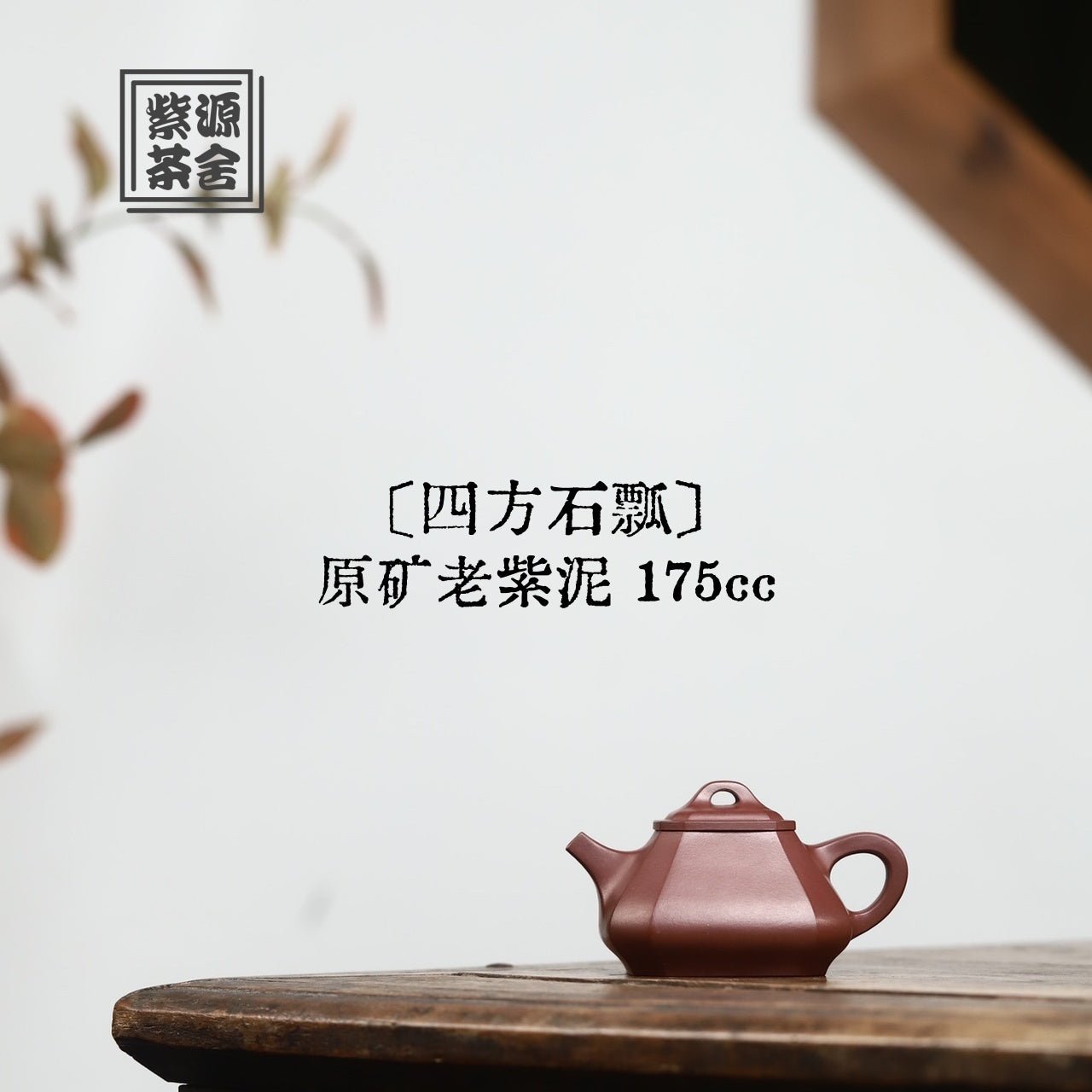 Si Fang Shi Piao 175cc - Yixing Handmade Teapot - zycs_China
