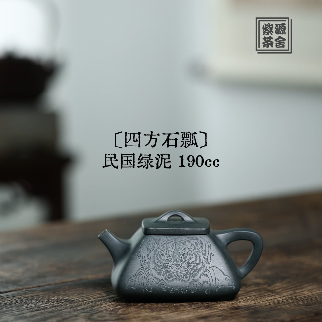 Si Fang Shi Piao 190cc - Yixing Handmade Teapot - zycs_China