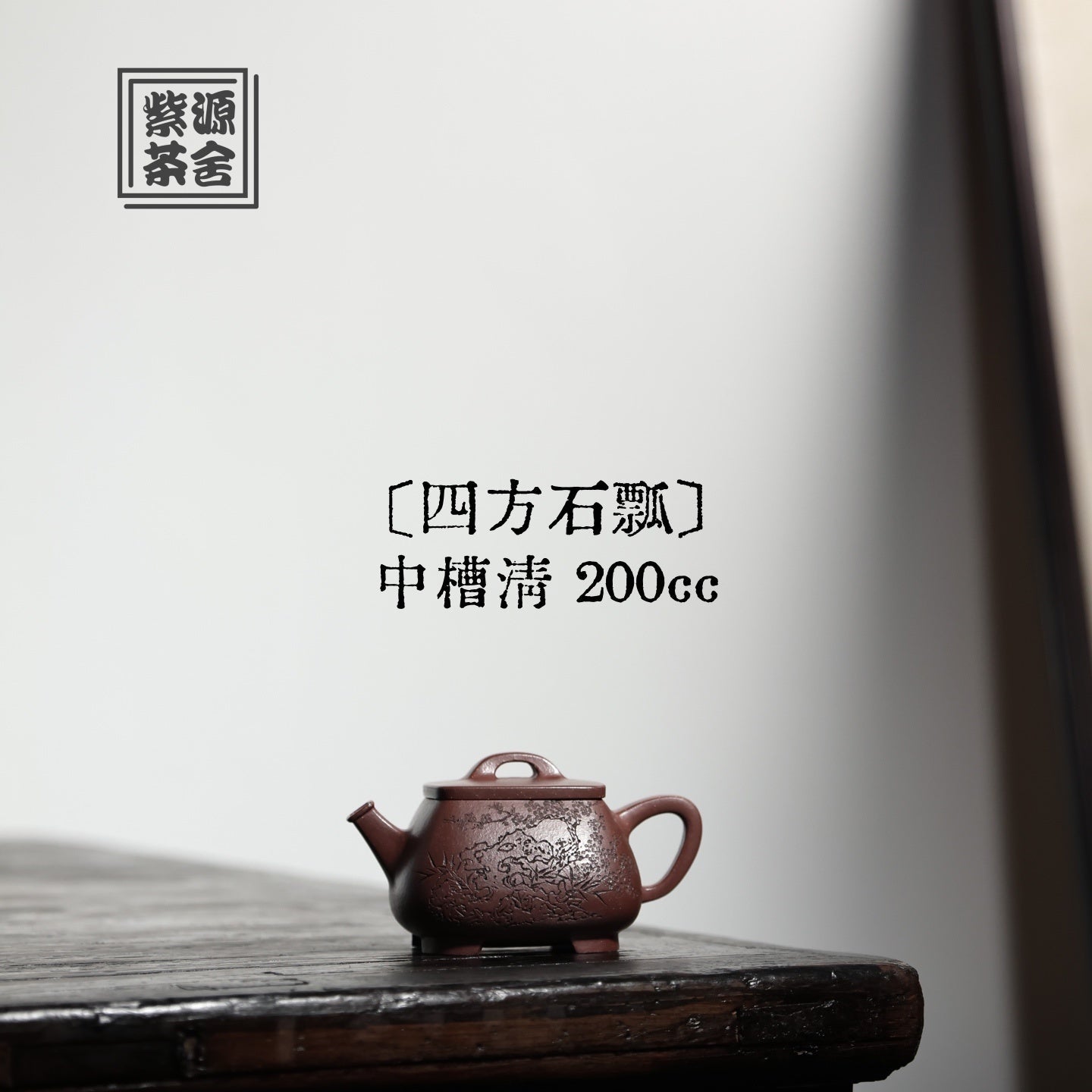 Si Fang Shi Piao 200cc - Yixing Handmade Teapot - zycs_China