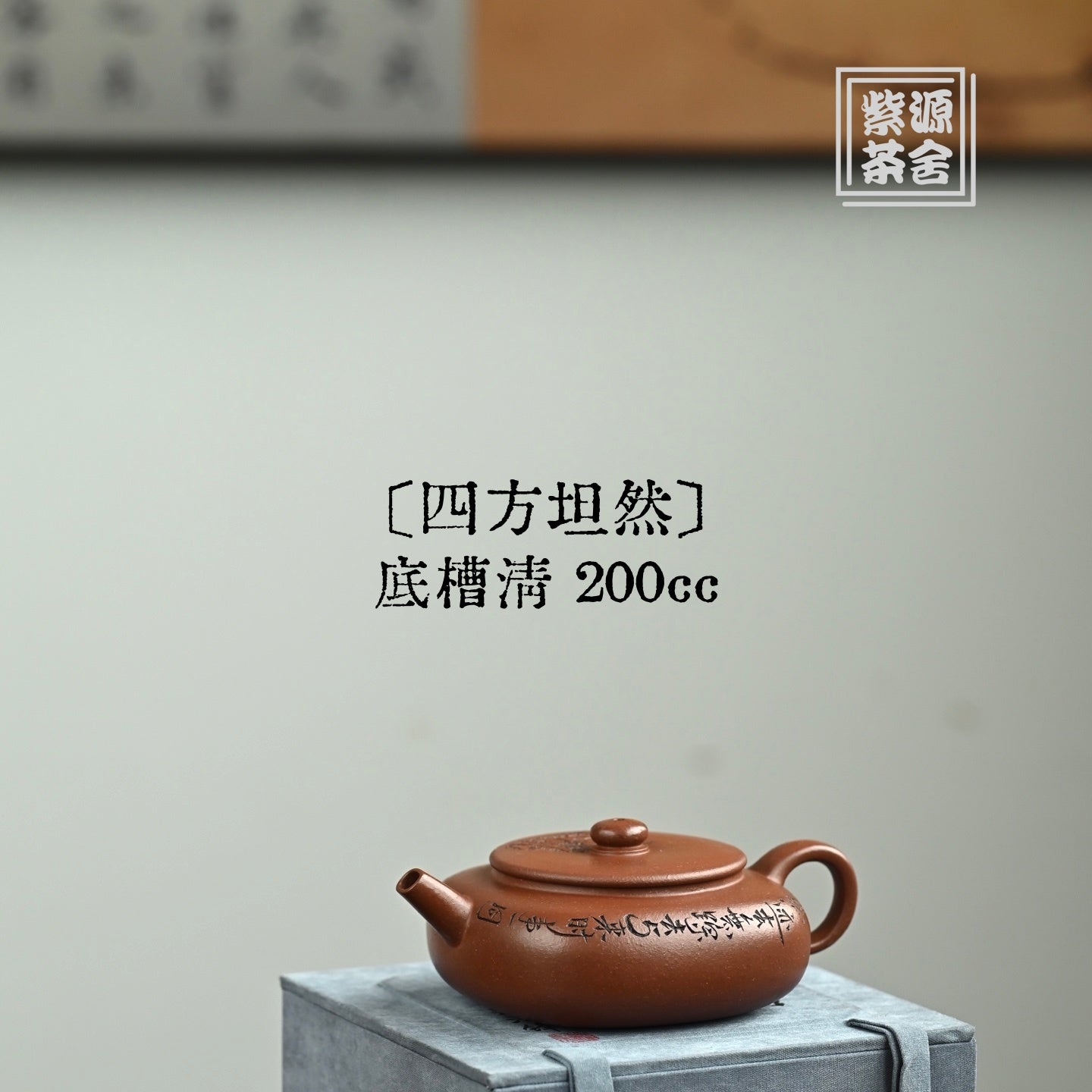Si Fang Tan Ran 200cc - Yixing Handmade Teapot - zycs_China