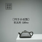 Si Fang Xiao Shi Piao 130cc - Yixing Handmade Teapot - zycs_China