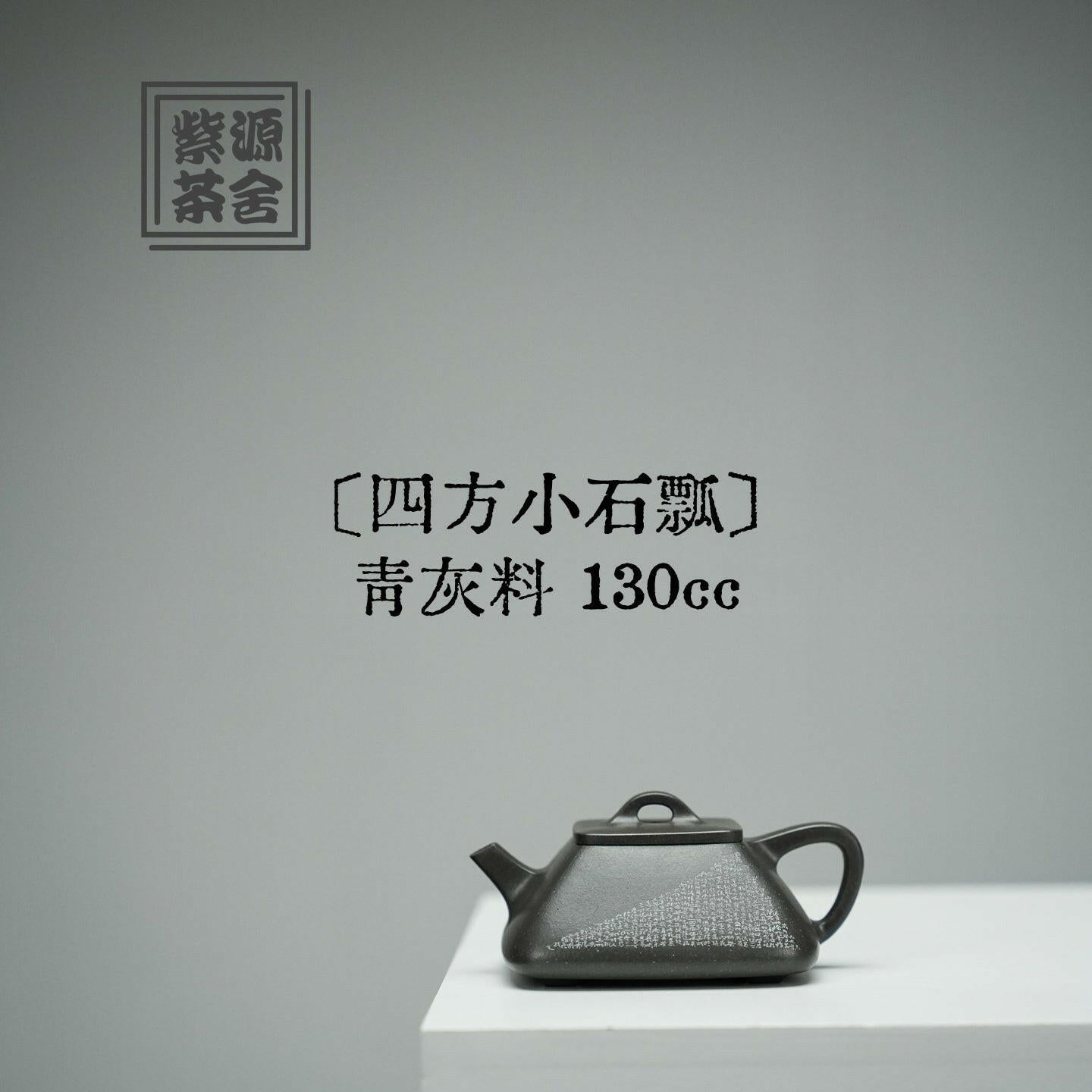 Si Fang Xiao Shi Piao 130cc - Yixing Handmade Teapot - zycs_China