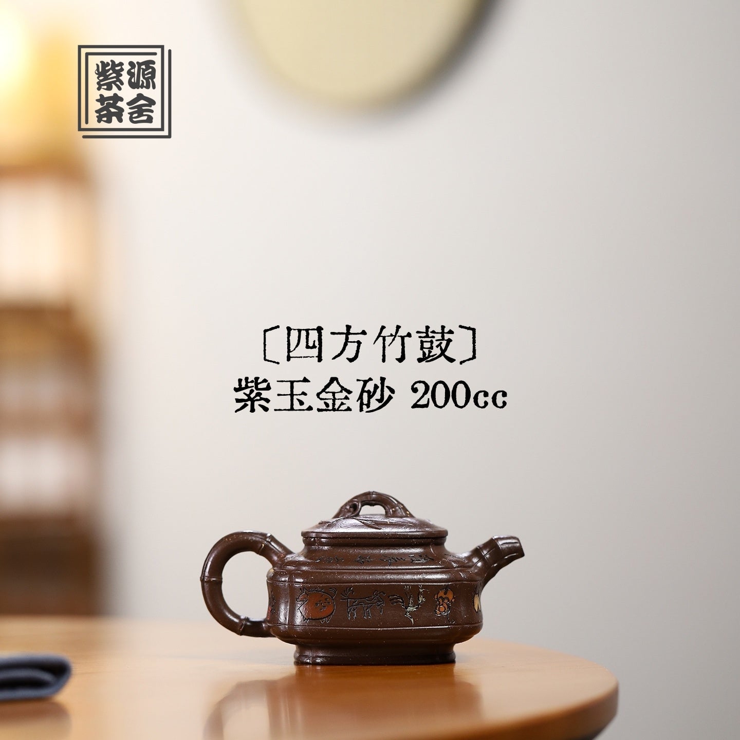 Si Fang Zhu Gu 200cc - Yixing Handmade Teapot - zycs_China